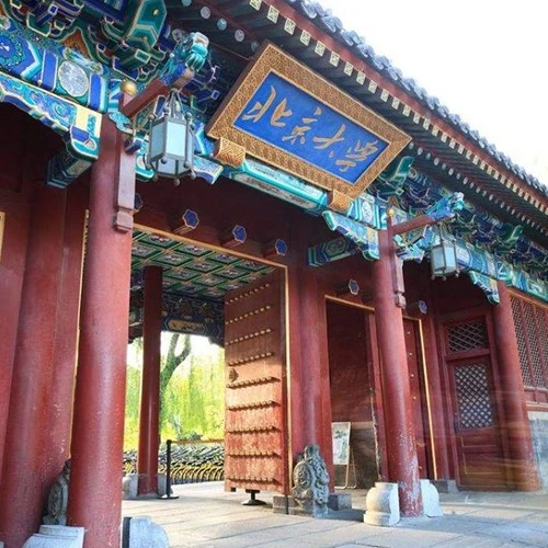 北京大学
